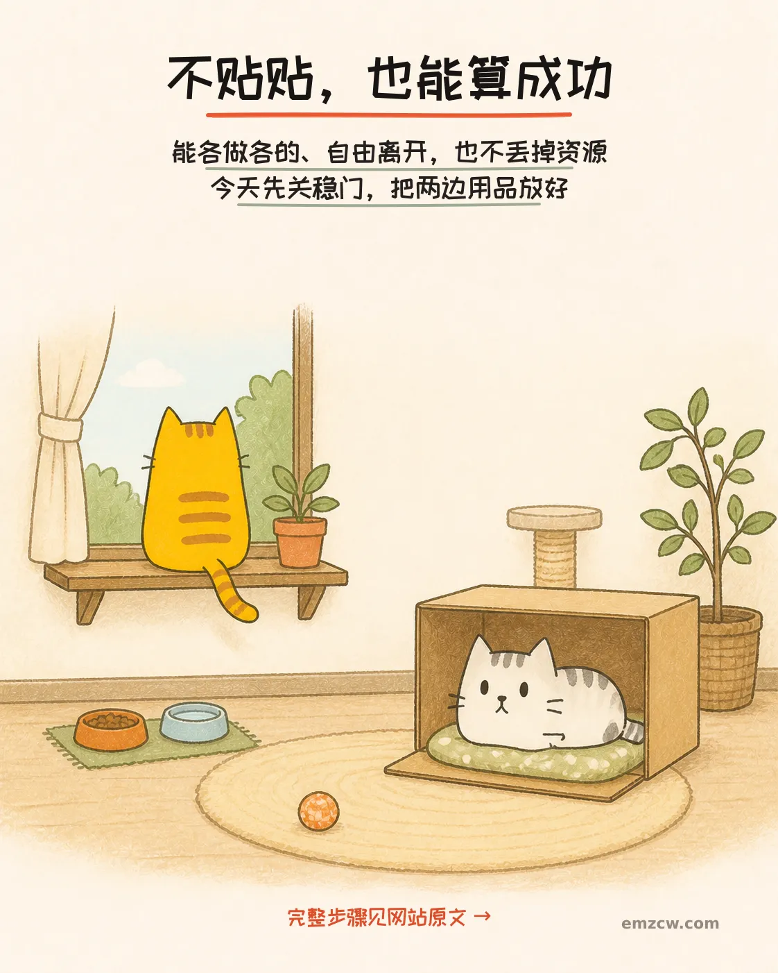 二猫子在同一房间的窗台和躲藏箱里各自休息,说明不贴近也可以平静共处